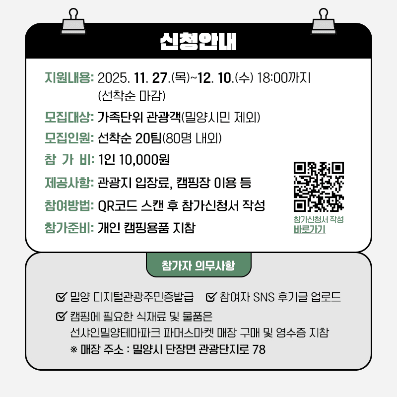 밀양 노노이즈 투어캠프 참가자 모집 (선착순)