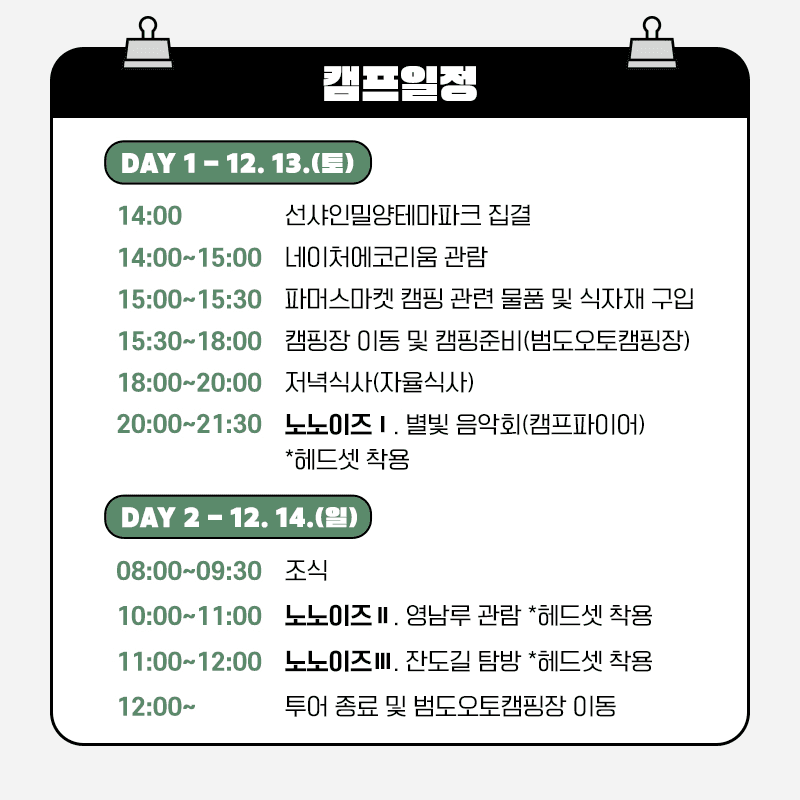 밀양 노노이즈 투어캠프 참가자 모집 (선착순)