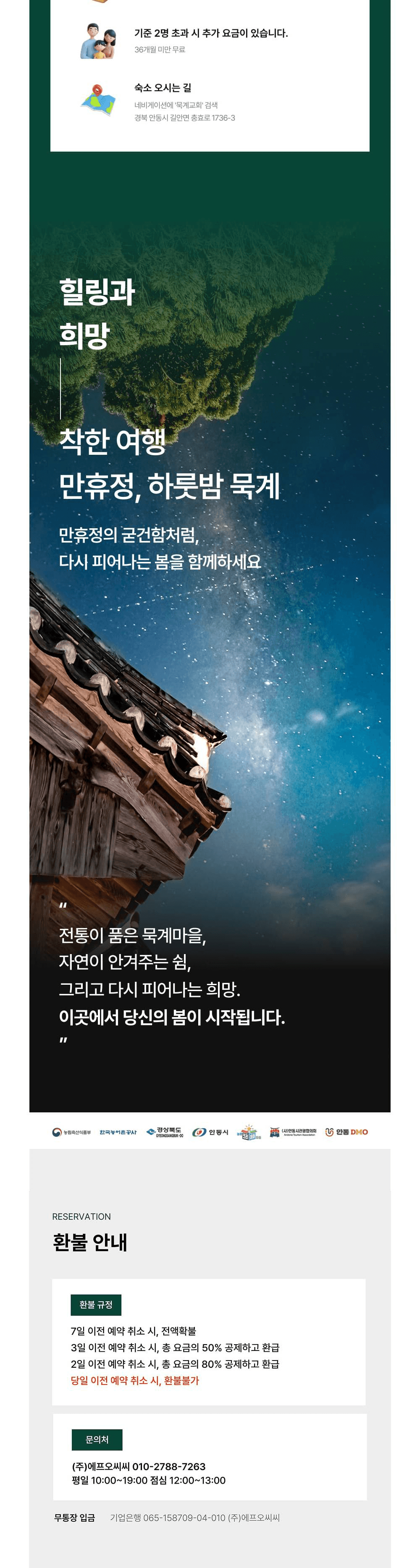 안동 묵계마을 1박2일 유튜버 크리에이터 모집