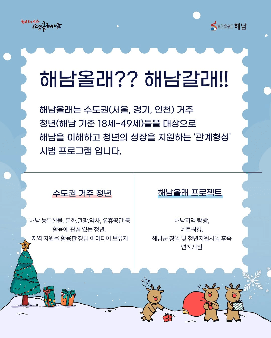 2025 해남올래 시즌5 : 로컬 탐방하기