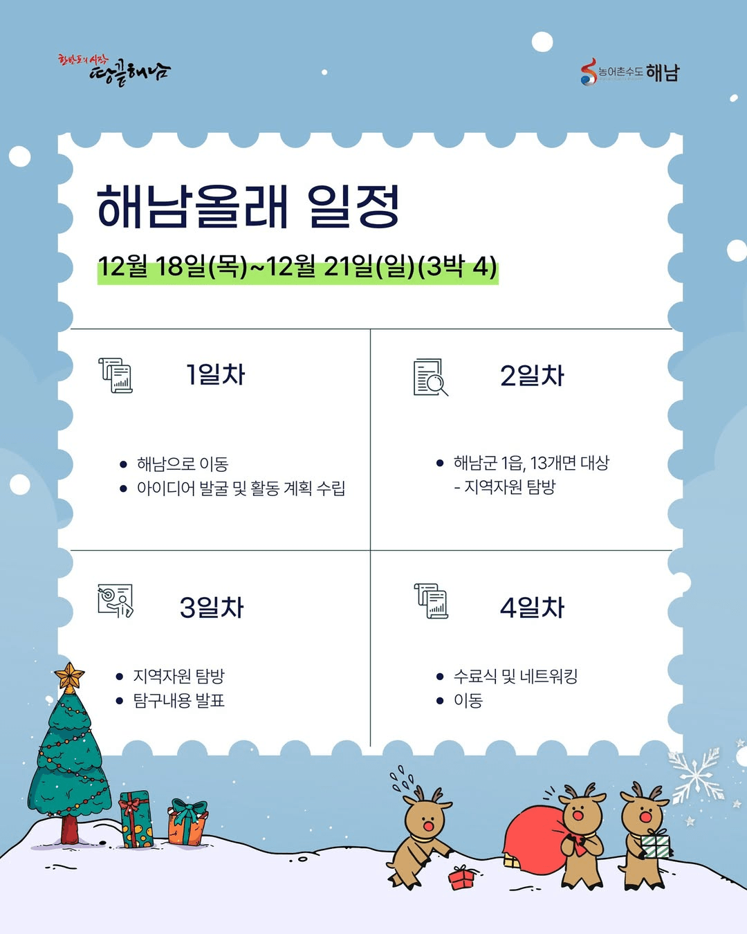 2025 해남올래 시즌5 : 로컬 탐방하기