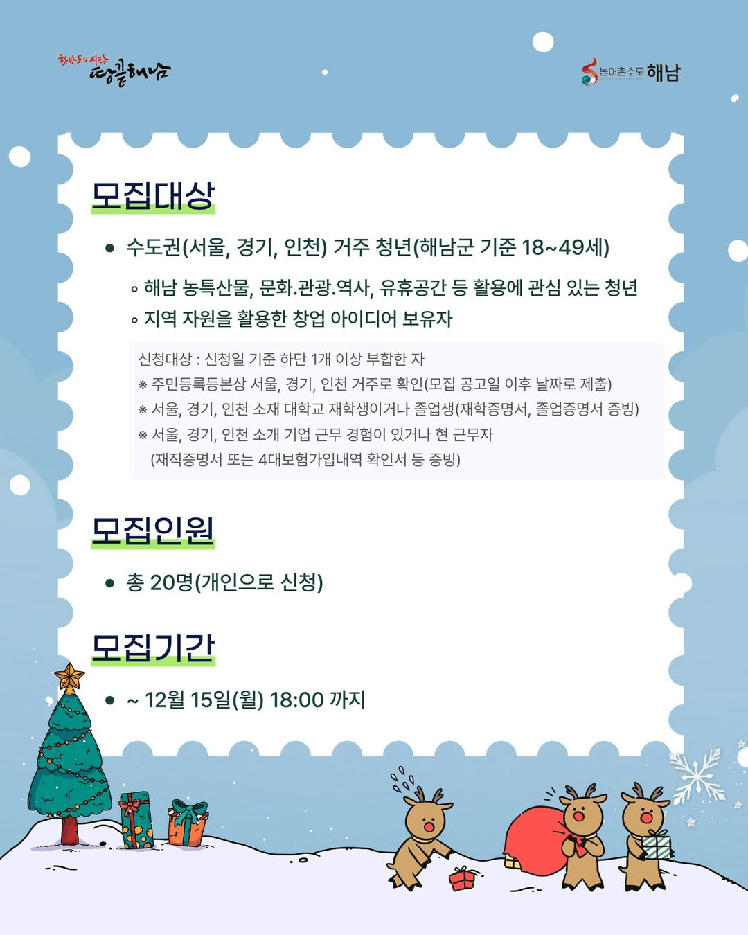 2025 해남올래 시즌5 : 로컬 탐방하기