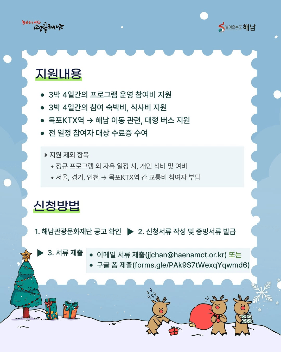 2025 해남올래 시즌5 : 로컬 탐방하기