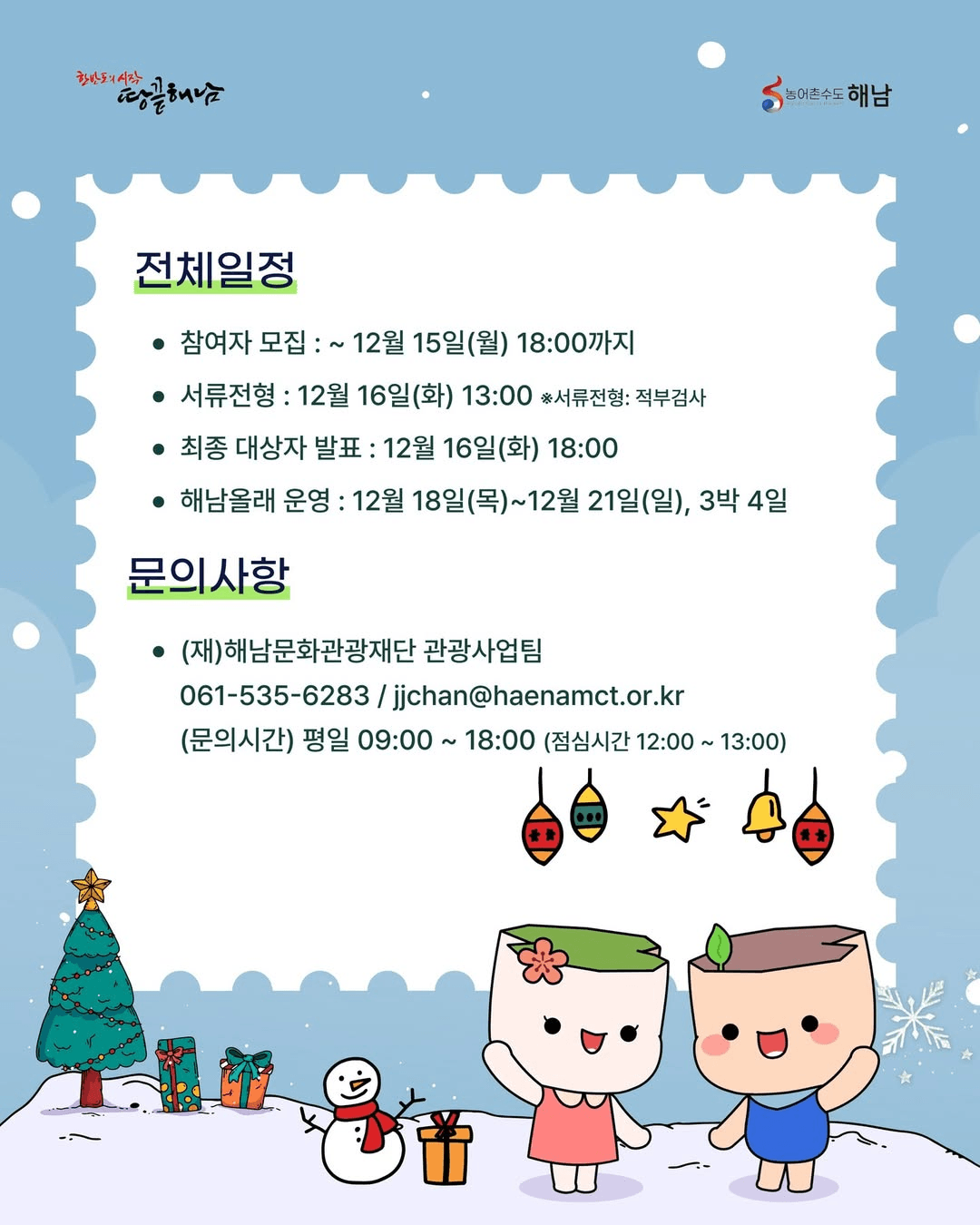 2025 해남올래 시즌5 : 로컬 탐방하기