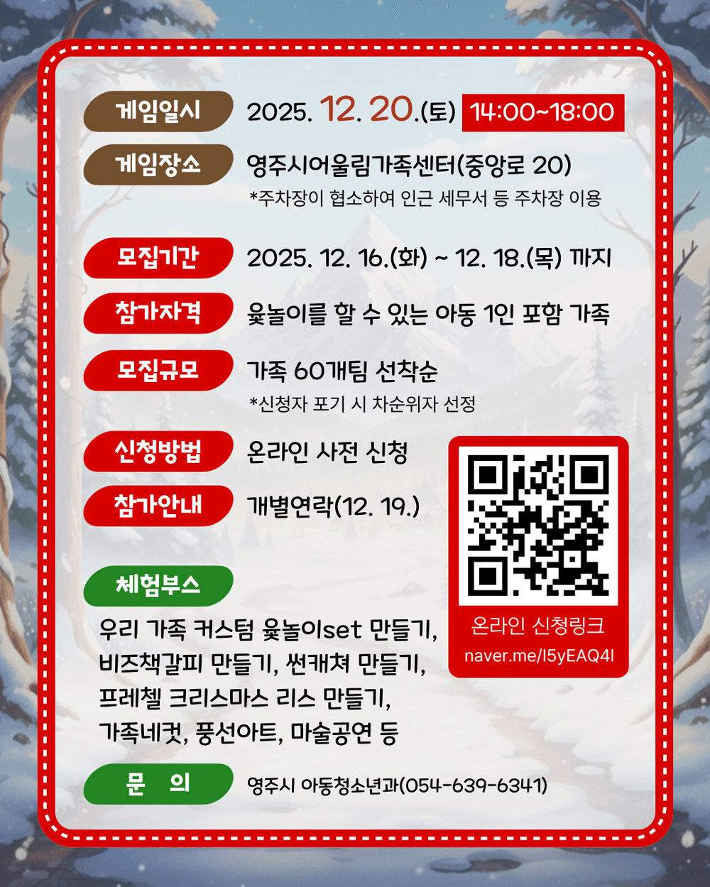 영주 겨울 윷놀이 사냥꾼 게임 길드원 모집 (선착순)