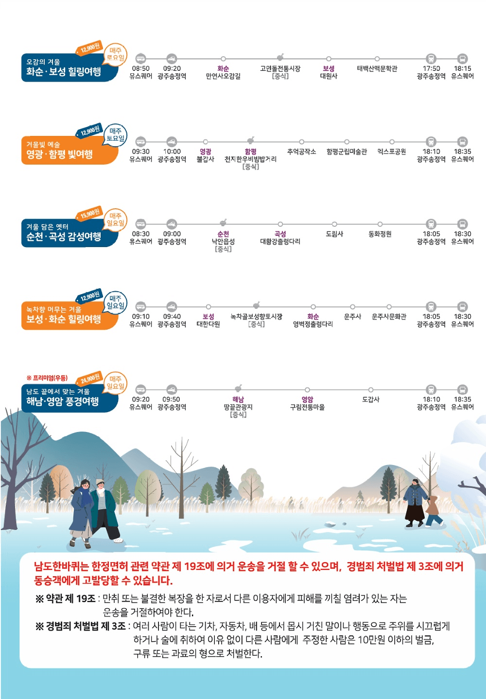 전남 당일치기 여행 - 관광지 순환버스 남도 한바퀴