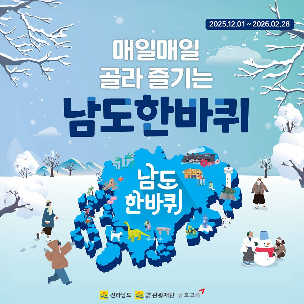 전남 당일치기 여행 - 관광지 순환버스 남도 한바퀴-썸네일-0