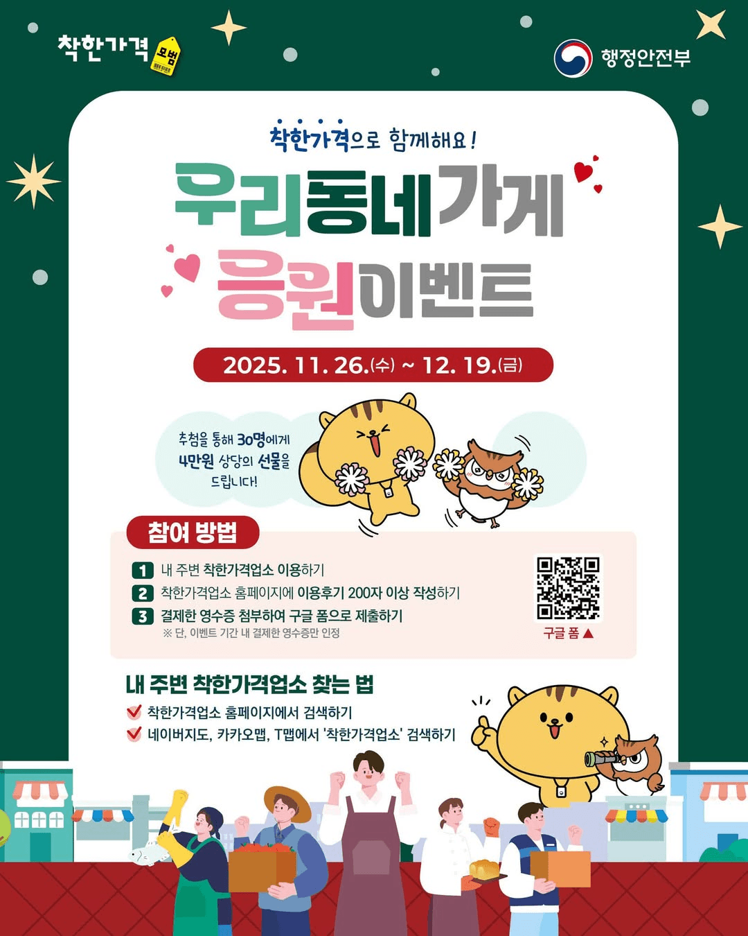 전국 우리동네 가게 응원 이벤트