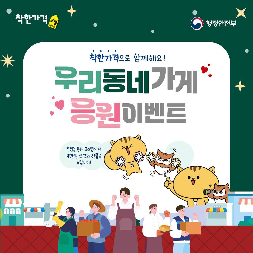 전국 우리동네 가게 응원 이벤트-썸네일-0