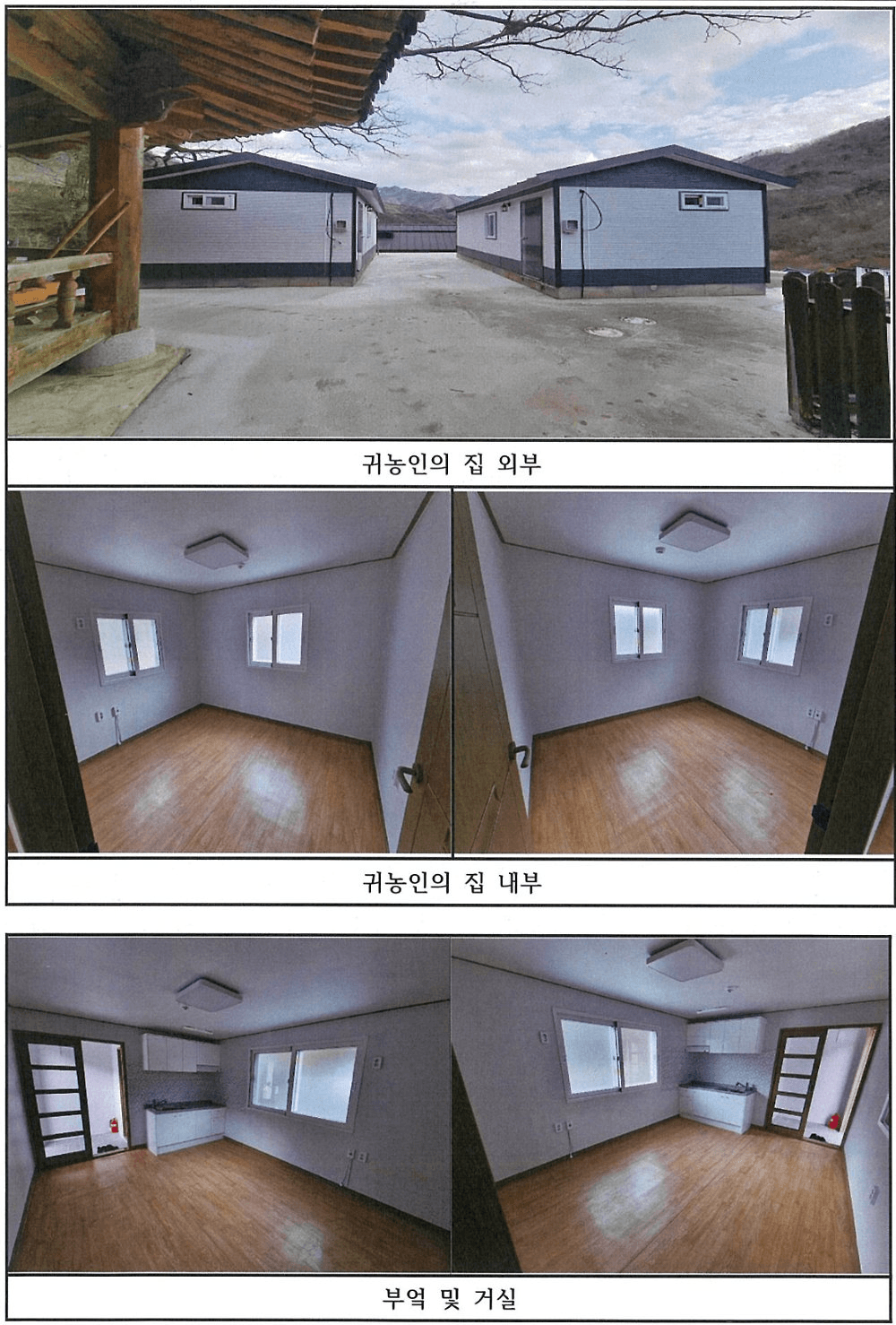 하동 귀농인의 집 입주 희망자 모집