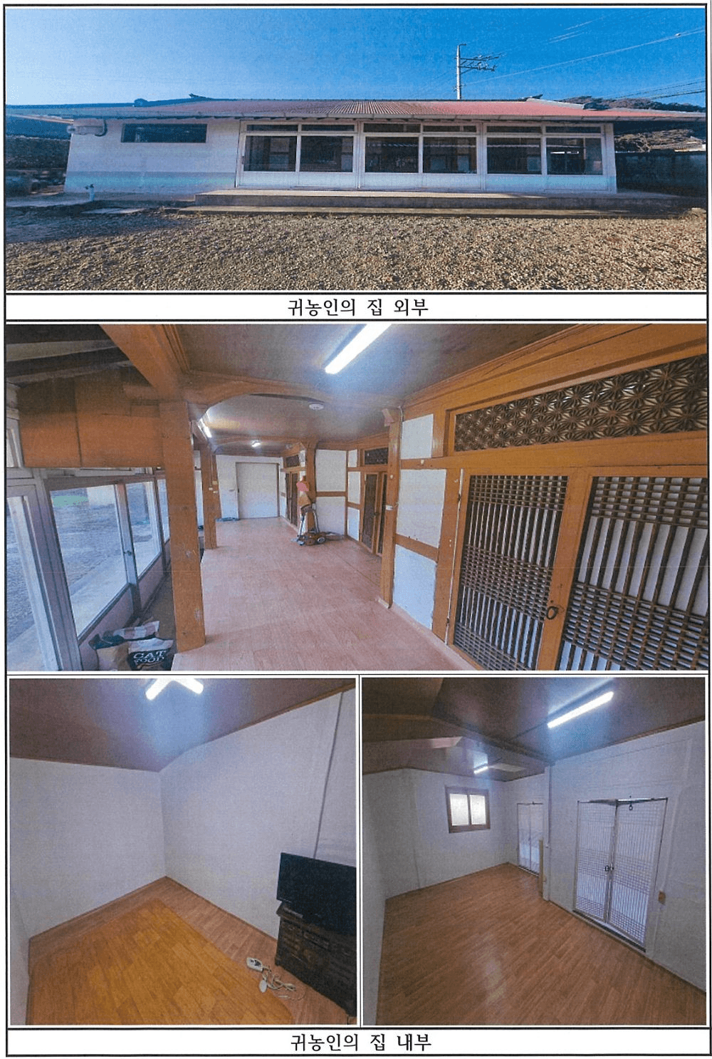 하동 귀농인의 집 입주 희망자 모집