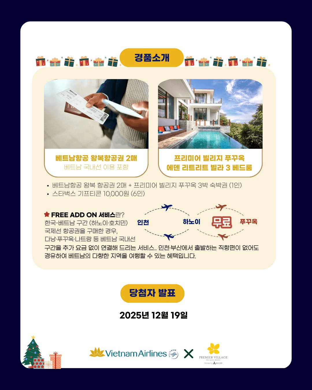 베트남항공과 함께 떠나는 푸꾸옥 여행