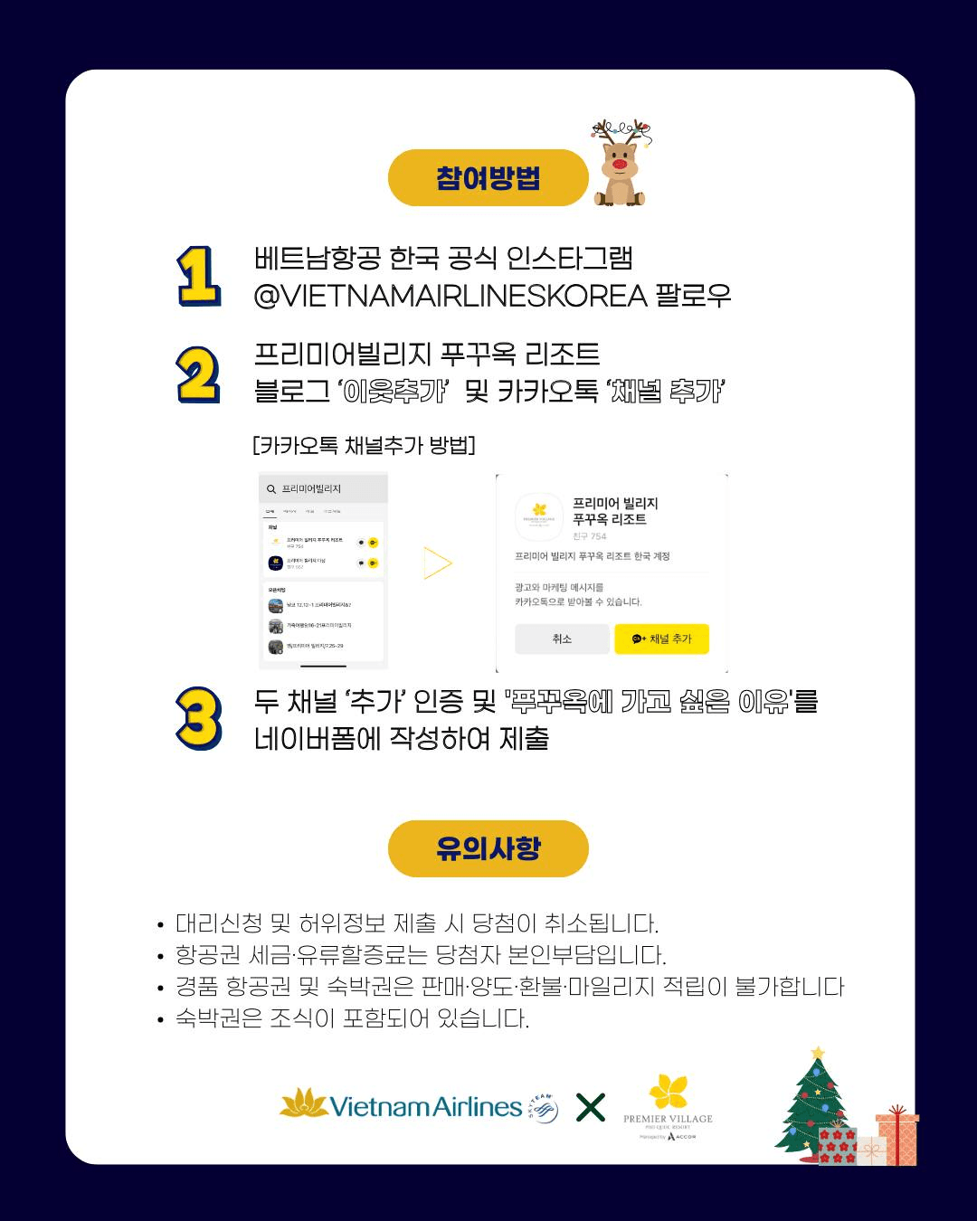 베트남항공과 함께 떠나는 푸꾸옥 여행