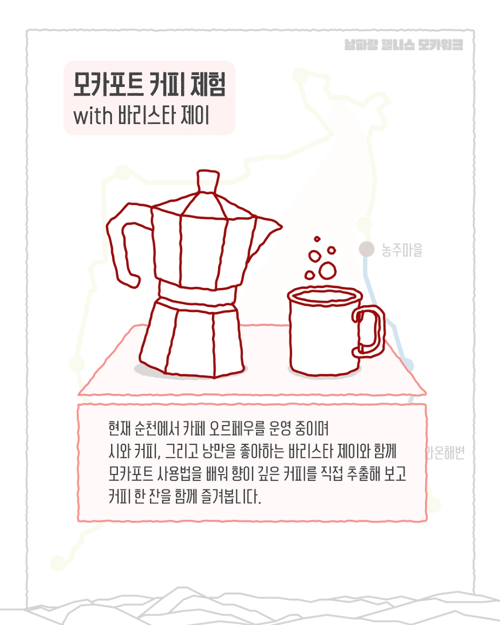 순천 남파랑 웰니스 모카 워크 (선착순 - 조기 모집종료)