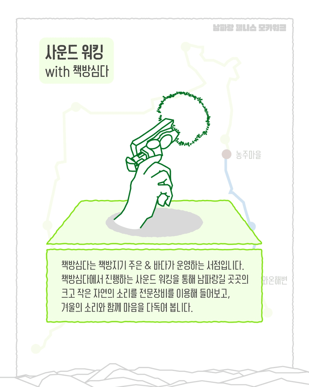 순천 남파랑 웰니스 모카 워크 (선착순 - 조기 모집종료)