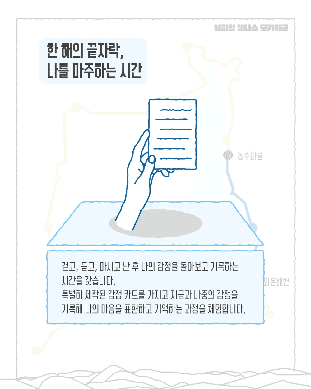 순천 남파랑 웰니스 모카 워크 (선착순 - 조기 모집종료)