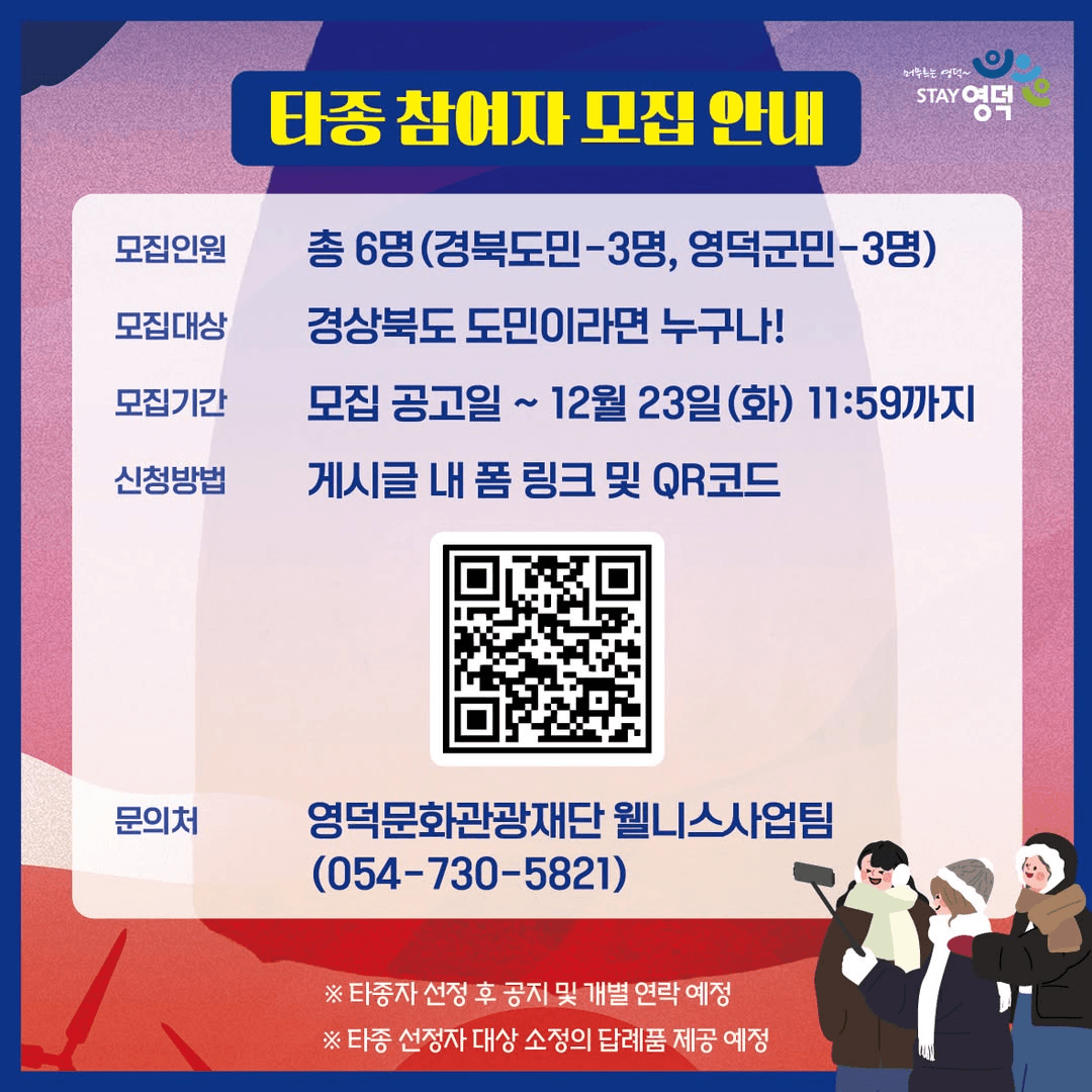 2026 도민화합 새해맞이 타종식 타종 참여자 모집