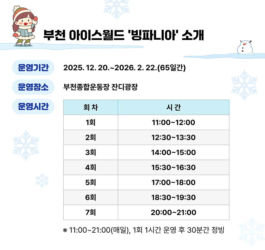 부천 아이스월드 빙파니아 겨울 퀴즈 이벤트