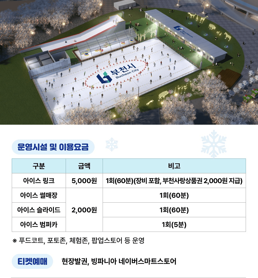 부천 아이스월드 빙파니아 겨울 퀴즈 이벤트