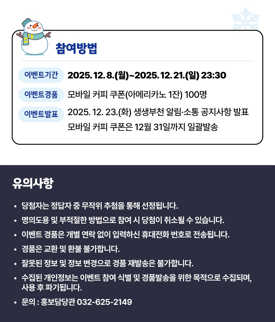 부천 아이스월드 빙파니아 겨울 퀴즈 이벤트