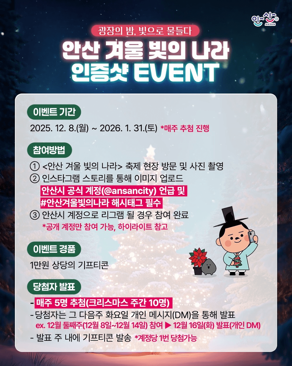 안산 겨울 빛의 나라 인증샷 이벤트