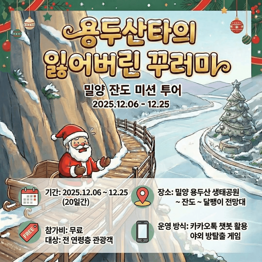 밀양 잔도 미션투어 - 용두산타의 잃어버린 꾸러미