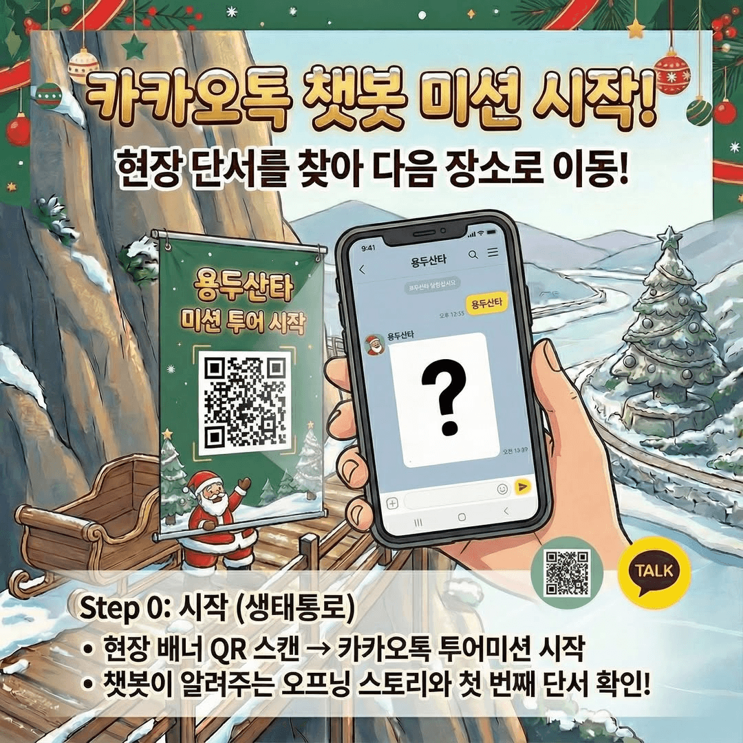 밀양 잔도 미션투어 - 용두산타의 잃어버린 꾸러미