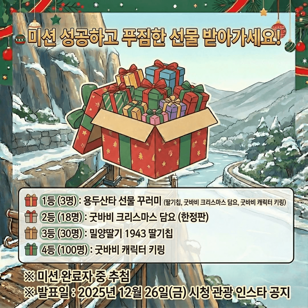 밀양 잔도 미션투어 - 용두산타의 잃어버린 꾸러미