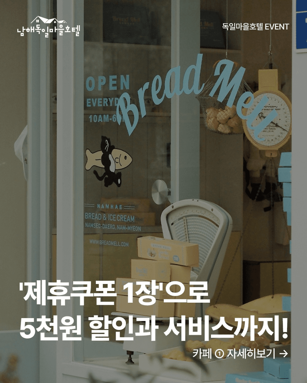 남해 독일마을호텔 숙박 이벤트