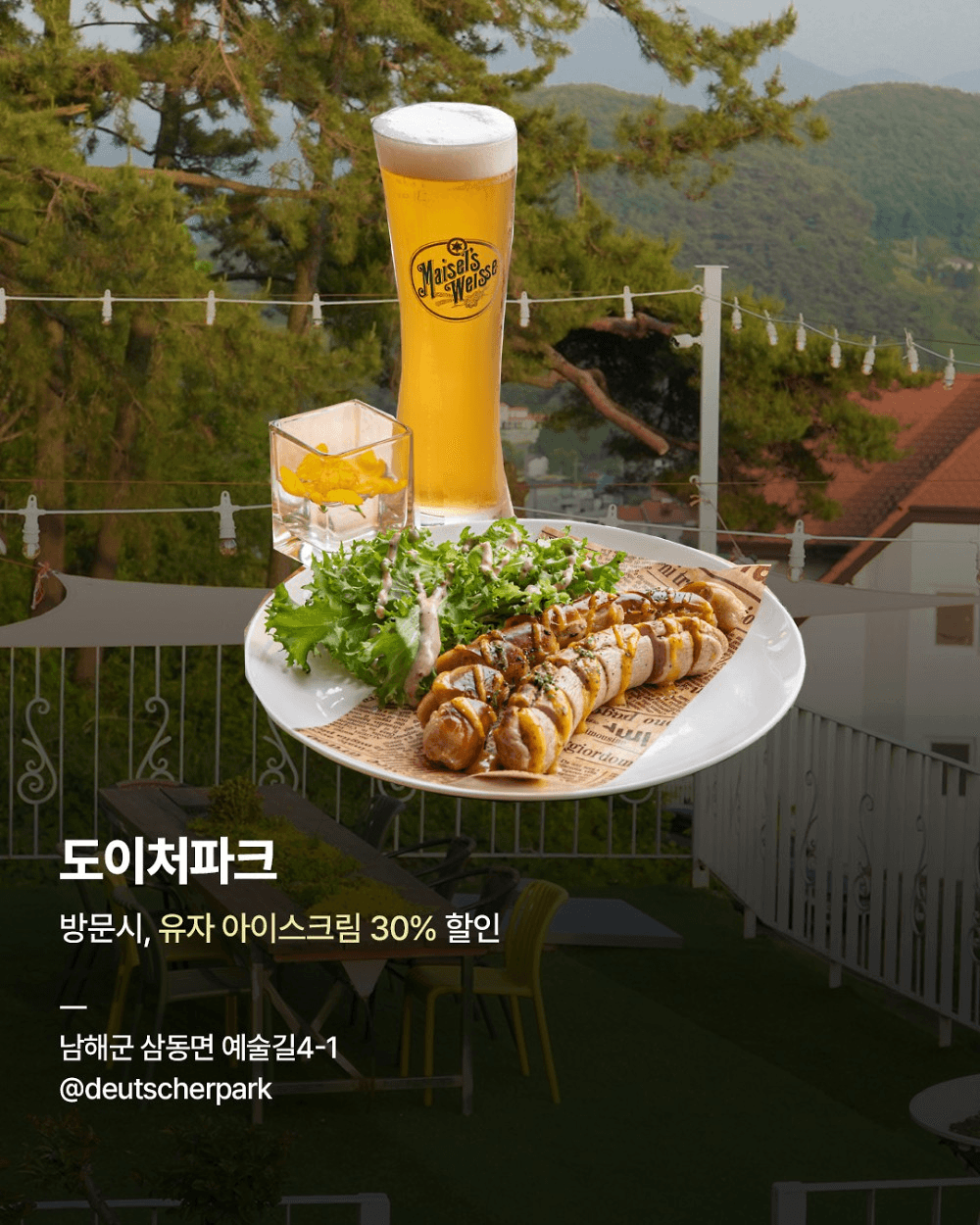 남해 독일마을호텔 숙박 이벤트