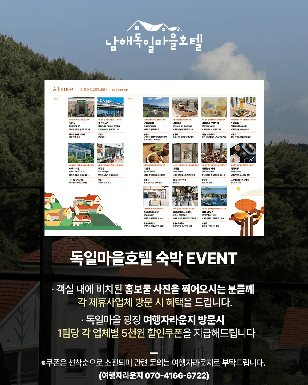 남해 독일마을호텔 숙박 이벤트