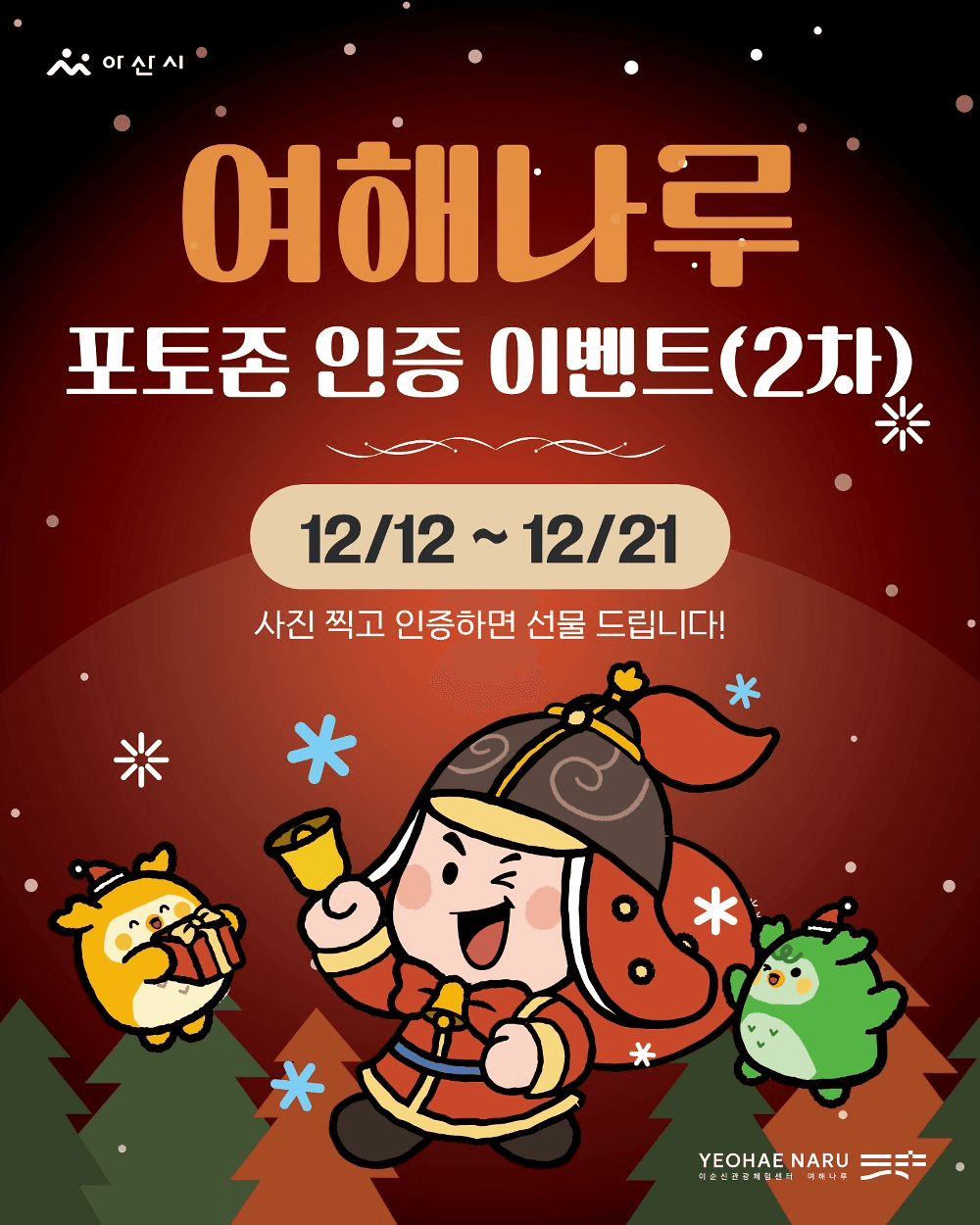 아산 여해나루 포토존 인증 이벤트 (2차)