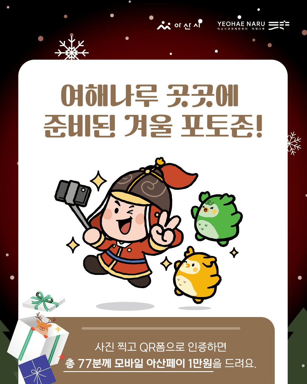 아산 여해나루 포토존 인증 이벤트 (2차)