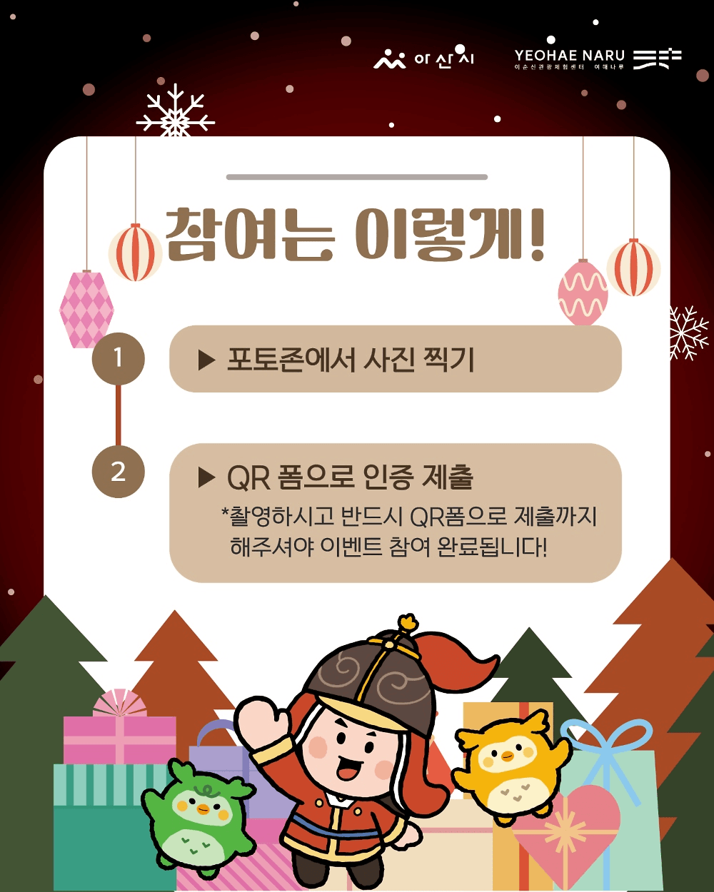 아산 여해나루 포토존 인증 이벤트 (2차)