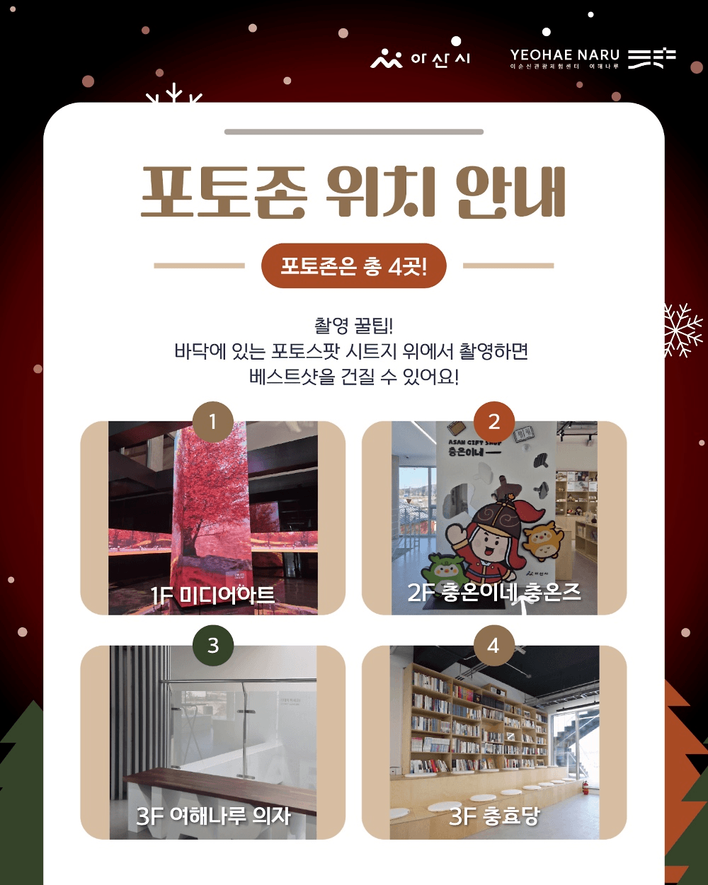 아산 여해나루 포토존 인증 이벤트 (2차)