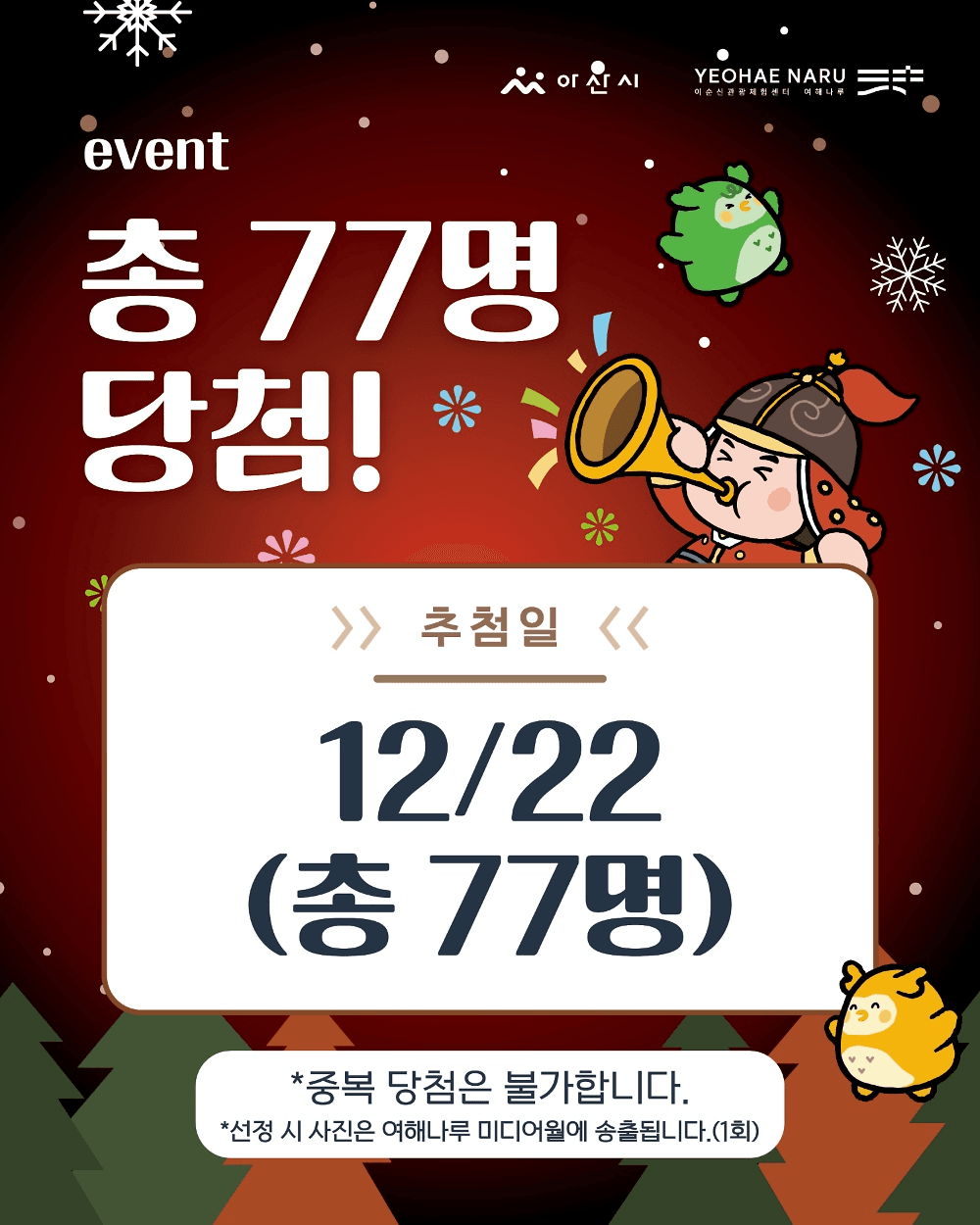 아산 여해나루 포토존 인증 이벤트 (2차)