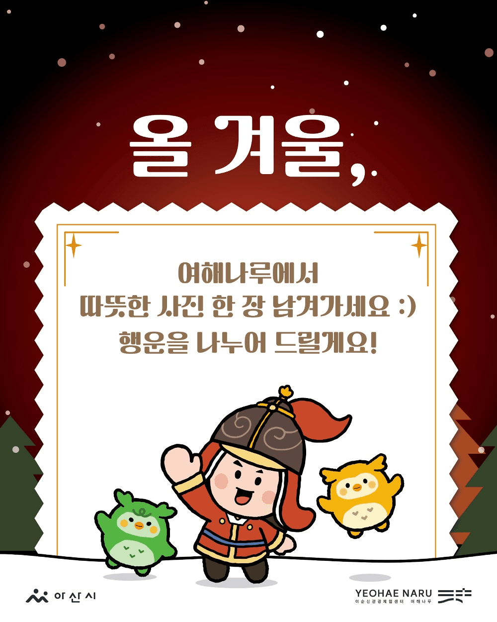 아산 여해나루 포토존 인증 이벤트 (2차)