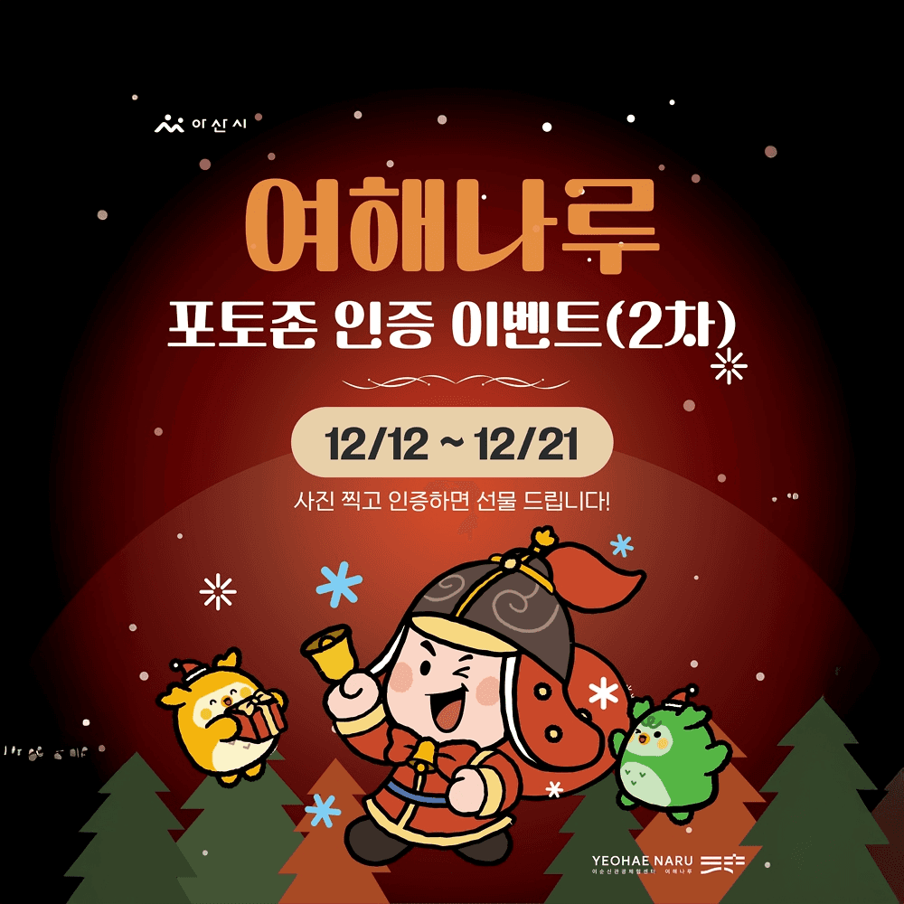 아산 여해나루 포토존 인증 이벤트 (2차)-썸네일-0