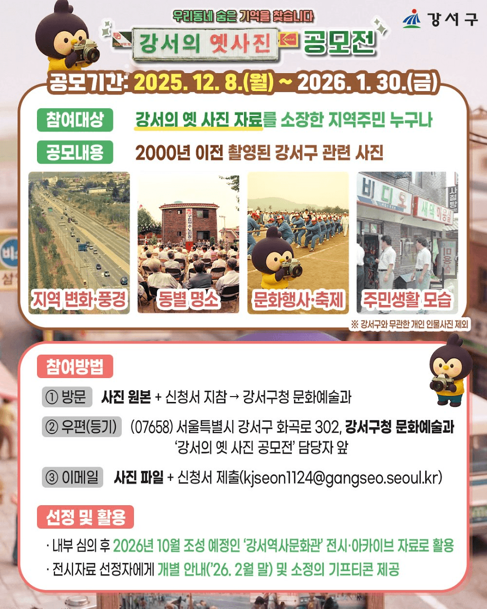 서울 강서의 옛 사진 공모전