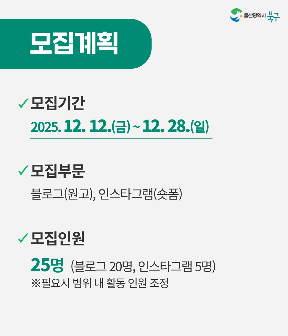 2026 울산 북구 SNS 서포터즈 모집