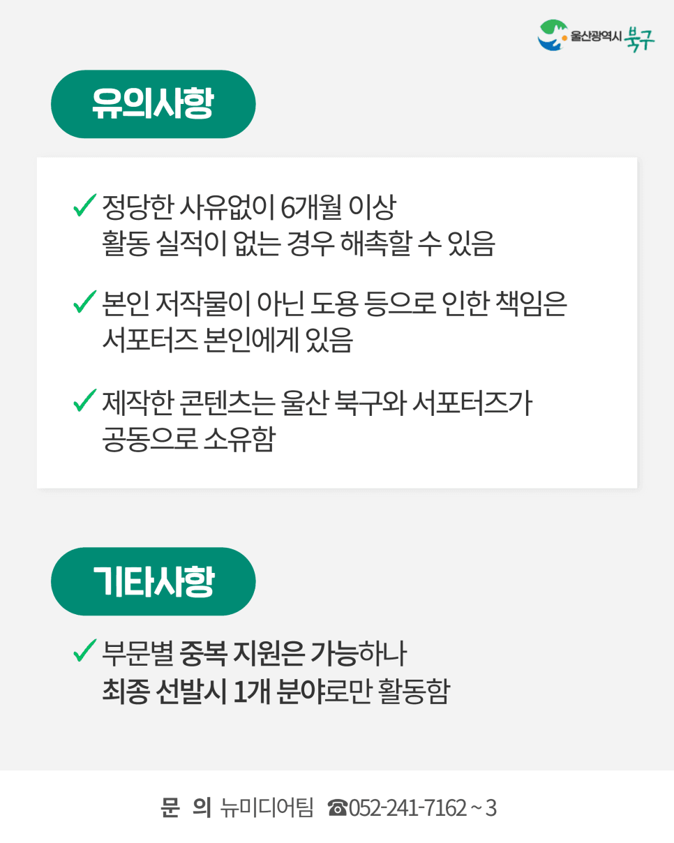 2026 울산 북구 SNS 서포터즈 모집
