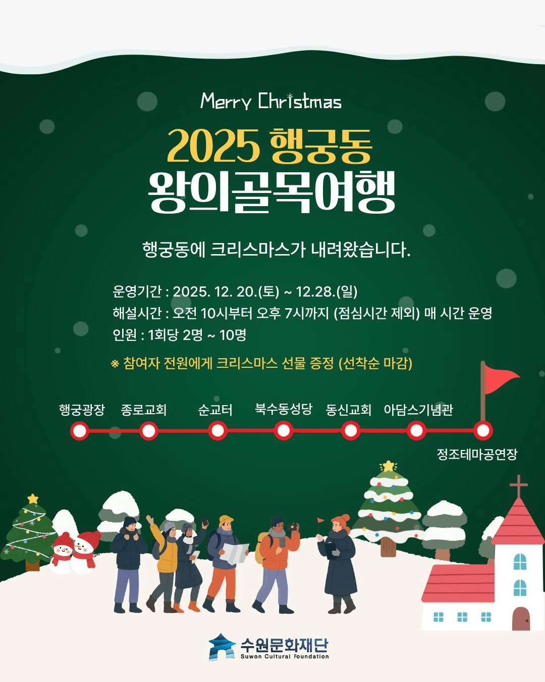 2025 수원 행궁동 왕의골목여행 (선착순)