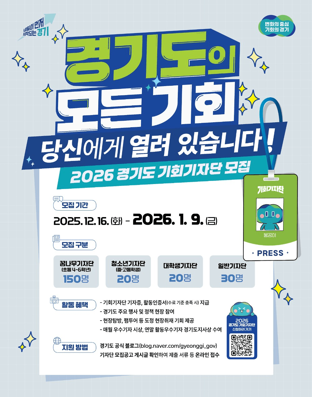 2026 경기도 기회 기자단