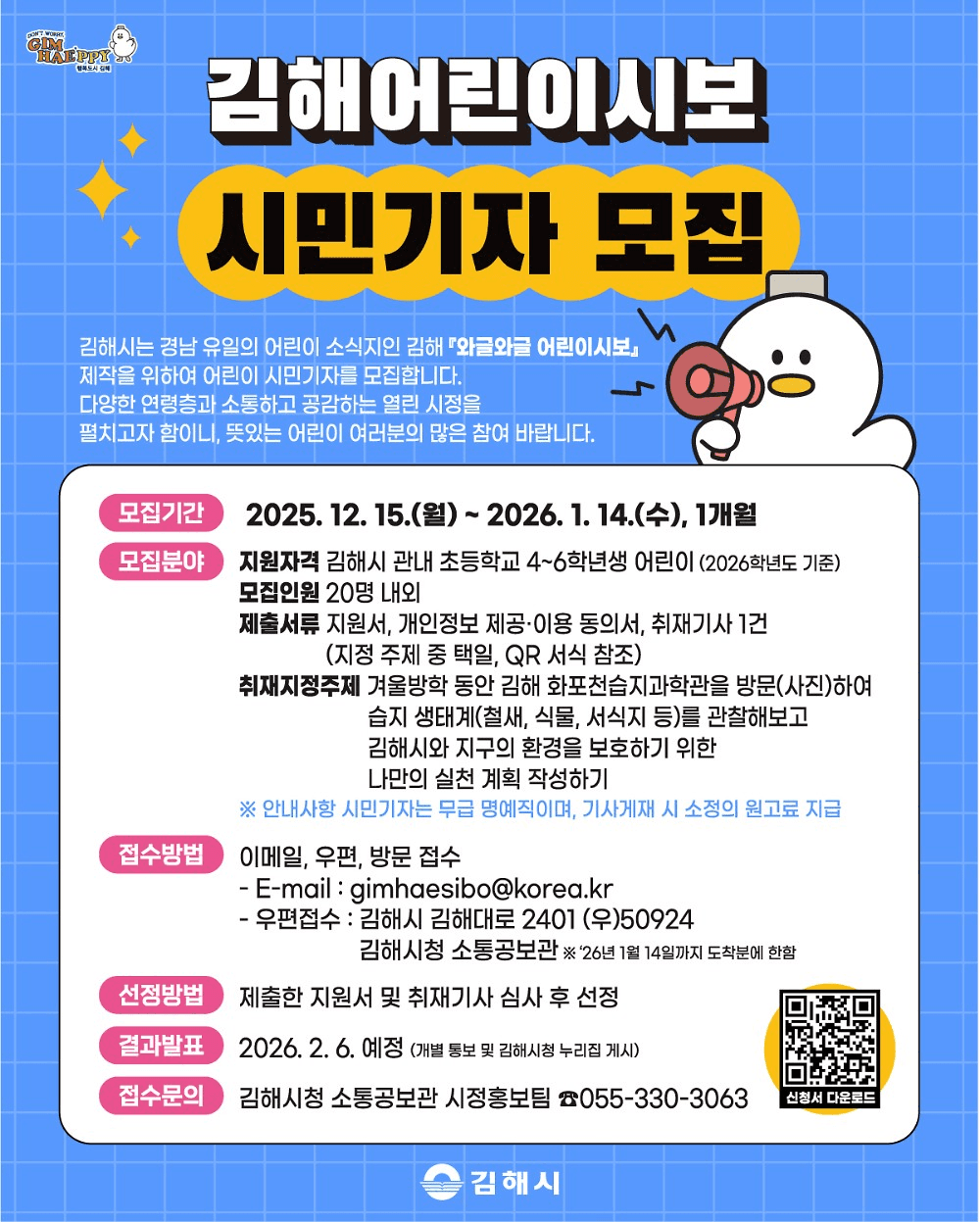 김해 어린이·외국인 시민기자 모집