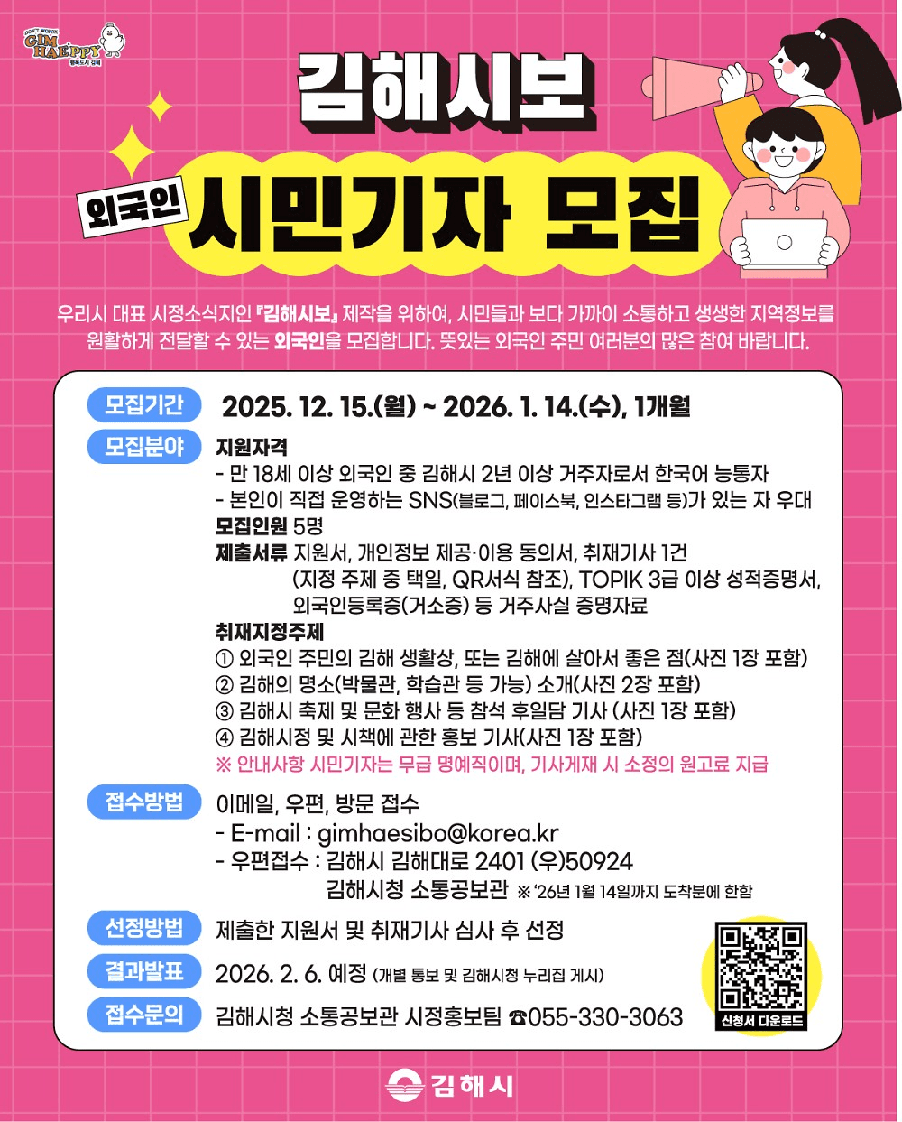 김해 어린이·외국인 시민기자 모집