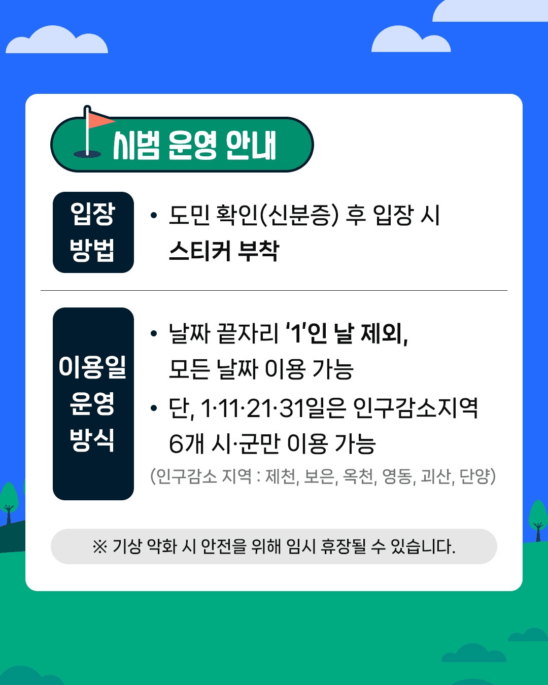 충청북도 도립파크골프장 시범 운영