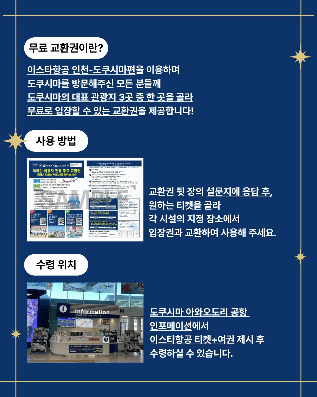 일본 도쿠시마 이용자 관광쿠폰 증정 (선착순)