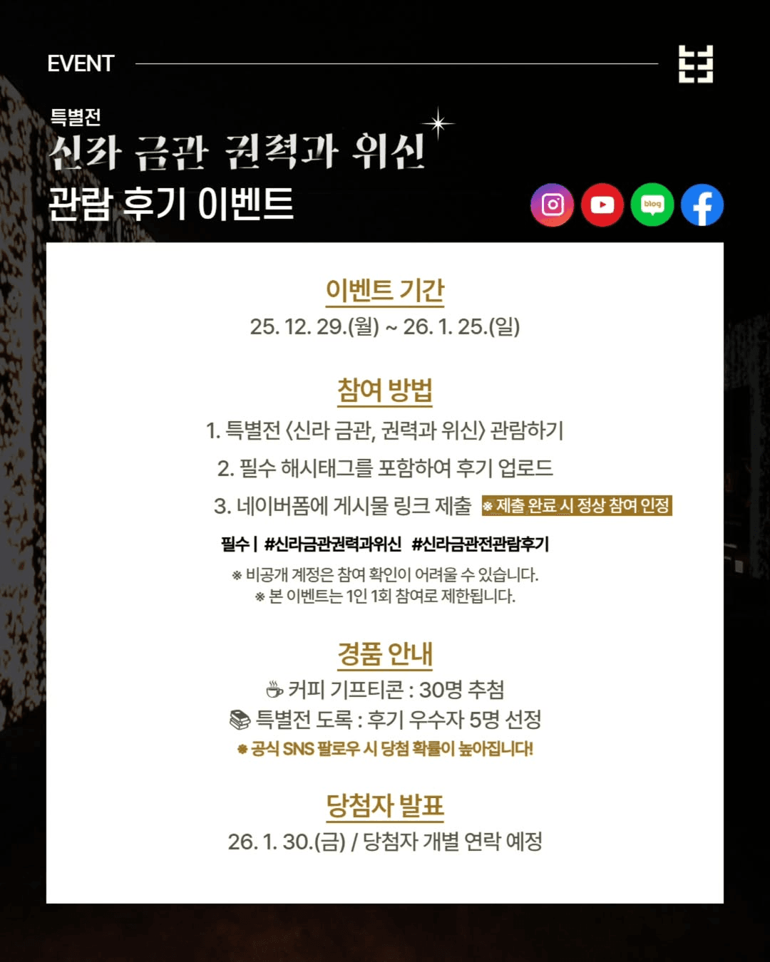 국립경주박물관 신라 금관, 권력과 위신 관람 후기 이벤트