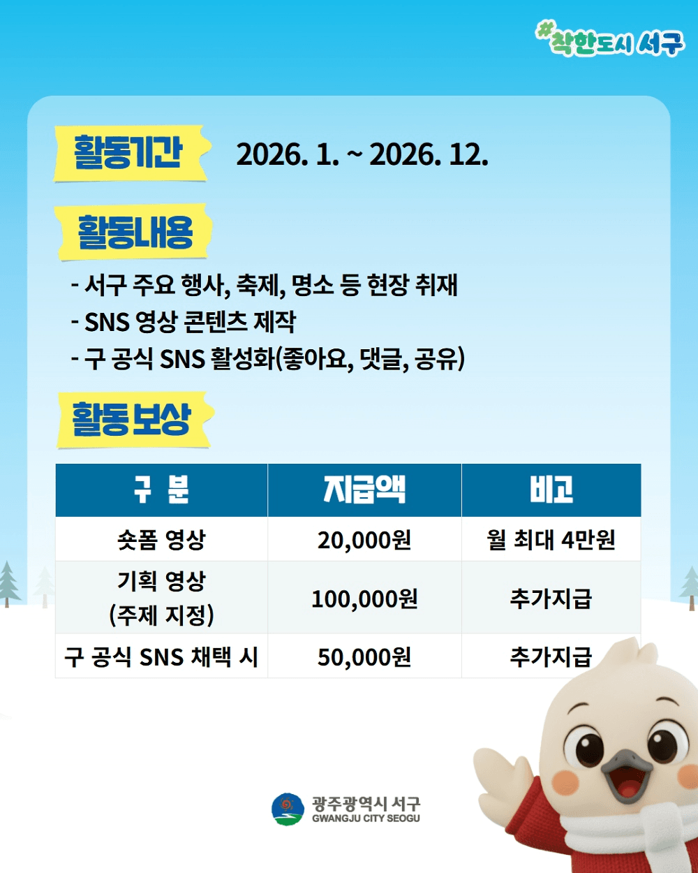 광주 서구 SNS 서포터즈 프렌즈 9기 모집