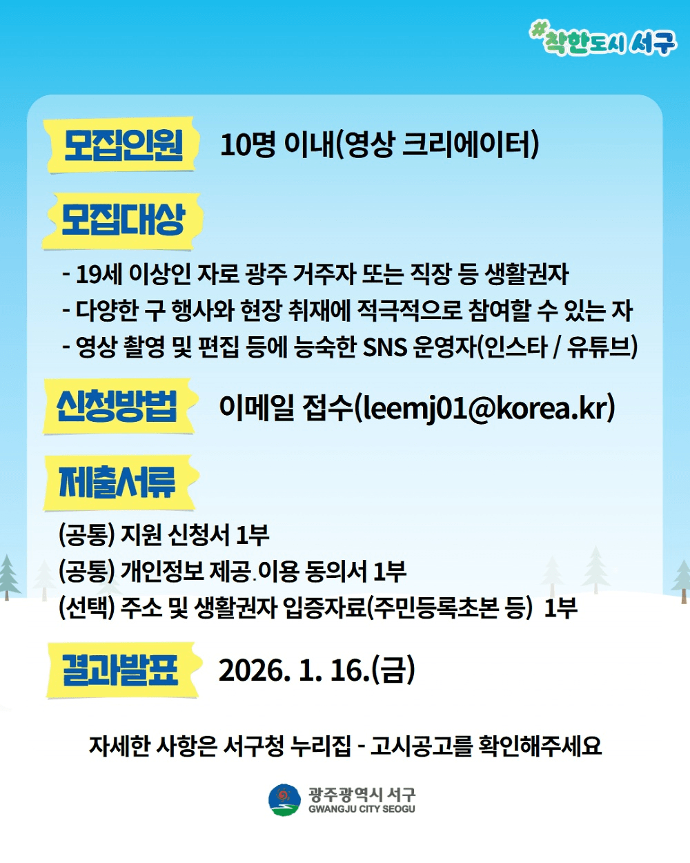 광주 서구 SNS 서포터즈 프렌즈 9기 모집